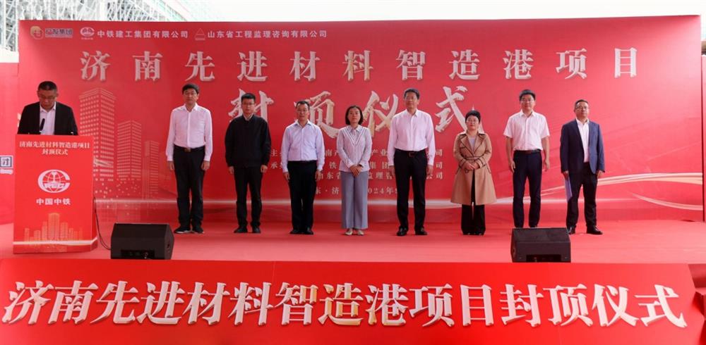 百日攻坚，今日封顶！ 济南产发集团先进材料智造港项目 主体封顶